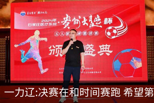 一力辽:决赛在和时间赛跑 希望第3局能拿下应氏杯