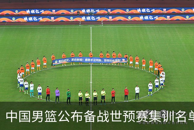 中国男篮公布备战世预赛集训名单 多位“00后”球员入选