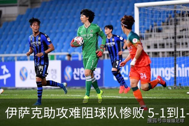 伊萨克助攻难阻球队惨败 5-1到1-5瑞典两战冰火两重天
