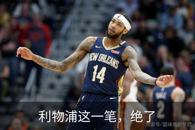 利物浦这一笔，绝了