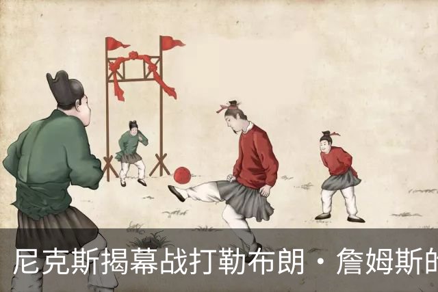 尼克斯揭幕战打勒布朗·詹姆斯的76人队，将如何奠定卫冕基调？