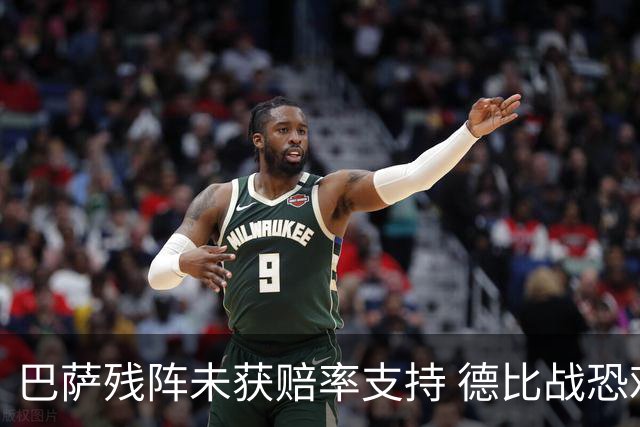 巴萨残阵未获赔率支持 德比战恐难挡皇马取分