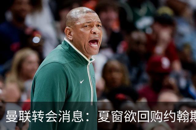 曼联转会消息：夏窗欲回购约翰斯通，3900万镑清理奥纳纳