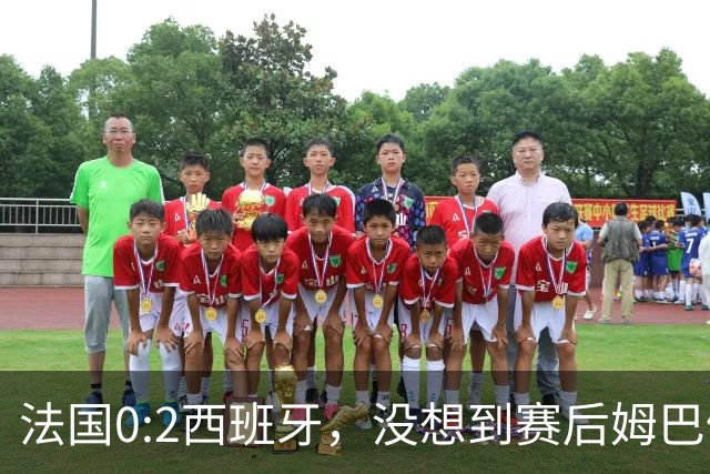 法国0:2西班牙，没想到赛后姆巴佩这样说，高估了自己被对手研究透
