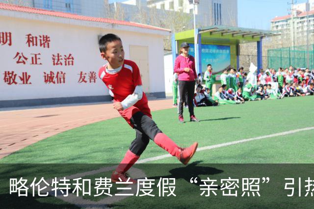 略伦特和费兰度假“亲密照”引热议：两人有化学反应，不止友谊