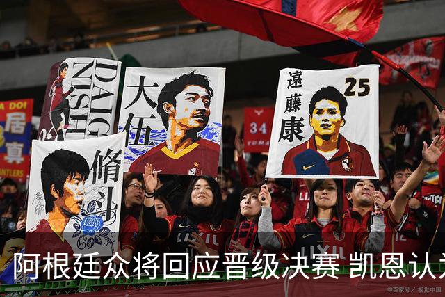 阿根廷众将回应晋级决赛 凯恩认为英格兰队败于保守