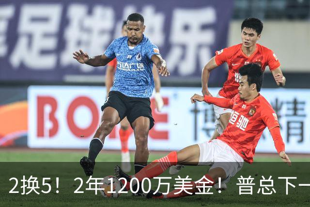 2换5！2年1200万美金！普总下一盘大棋，精准打击马刺掘金