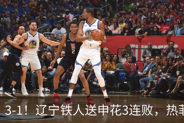 3-1！辽宁铁人送申花3连败，热菲尼奥4场4球，成球队新大腿